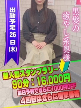 しの奥様