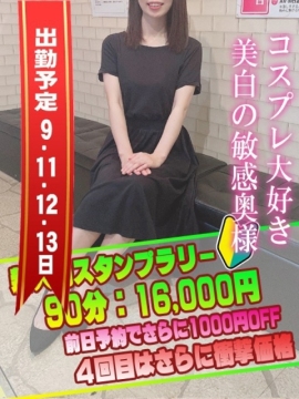 かすみ奥様