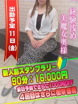 あずさ奥様