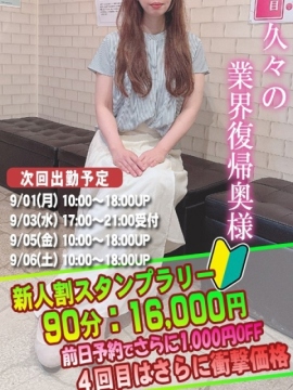 なつき奥様