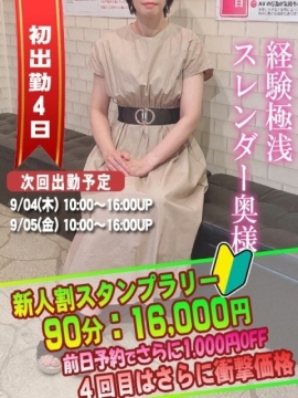さき奥様