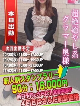 めぐみ奥様