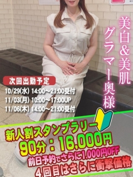 ななこ奥様