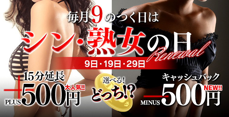 シン・熟女の日