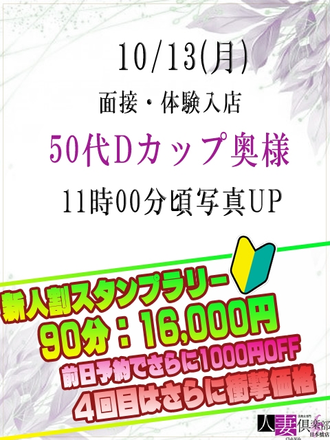 50代Dカップ奥様